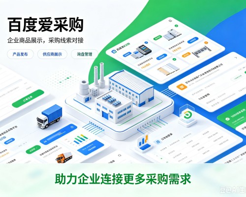 静乐百度爱采购
